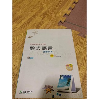 Visual Basic 6.0程式語言 (二手)