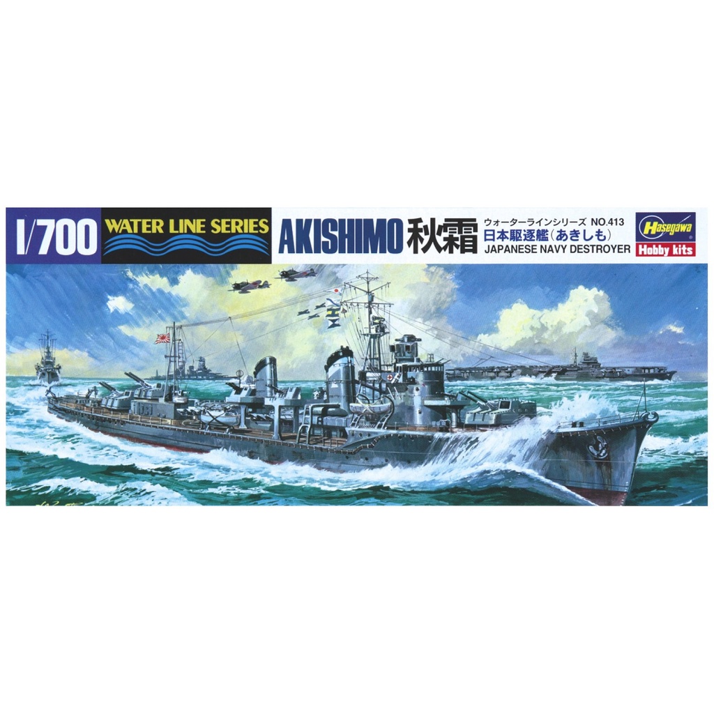 玩具寶箱 - Hasegawa 長谷川模型 1:700 日本海軍 驅逐艦 秋霜 AKISHIMO