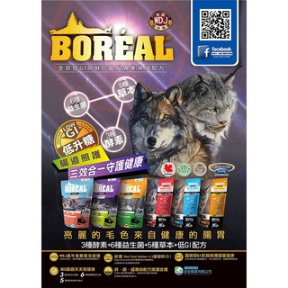 Boreal 波瑞歐 貓飼料 綜合賣場 5磅 包裝 WDJ推薦 天然糧 低敏 無榖