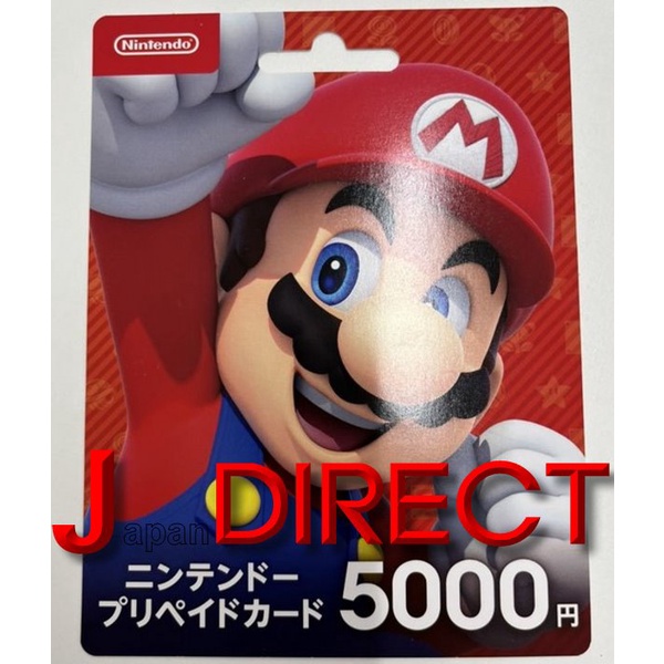 Nintendo任天堂 日區 預付卡 5000日圓面額 eShop日帳專用 序號 點數卡 儲值卡 禮物卡 禮品卡