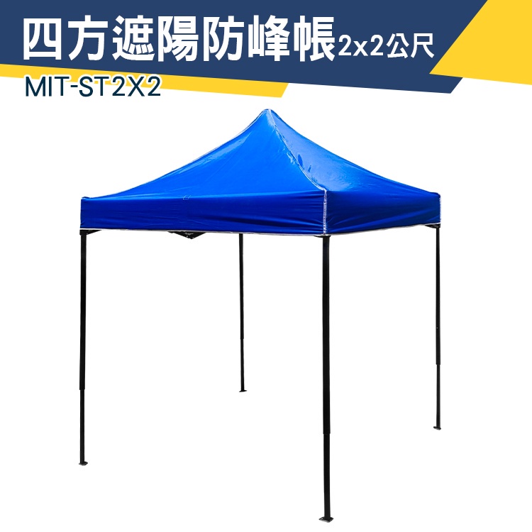 【儀特汽修】伸縮遮雨棚 擺攤傘 防水帆布 MIT-ST2X2 戶外遮陽伸縮帳 遮陽帳 快搭伸縮折疊 棚子