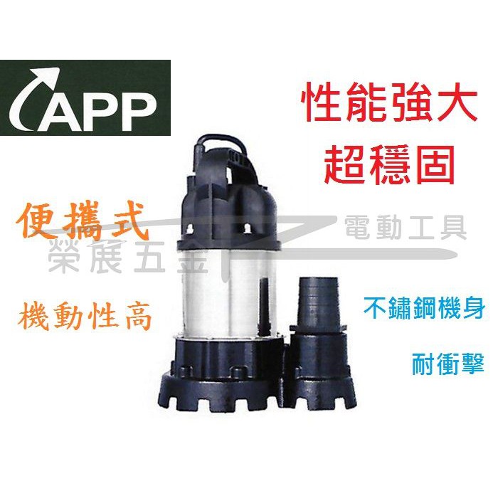 【榮展五金】台灣製造 APP 紅龍牌水泵 TAS-250U 污水泵 1.5" 1/3HP 汙水抽水機 110V/220V