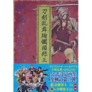 二手 日版 刀劍亂舞公式設定畫集刀劍亂舞絢爛圖錄三 蝦皮購物