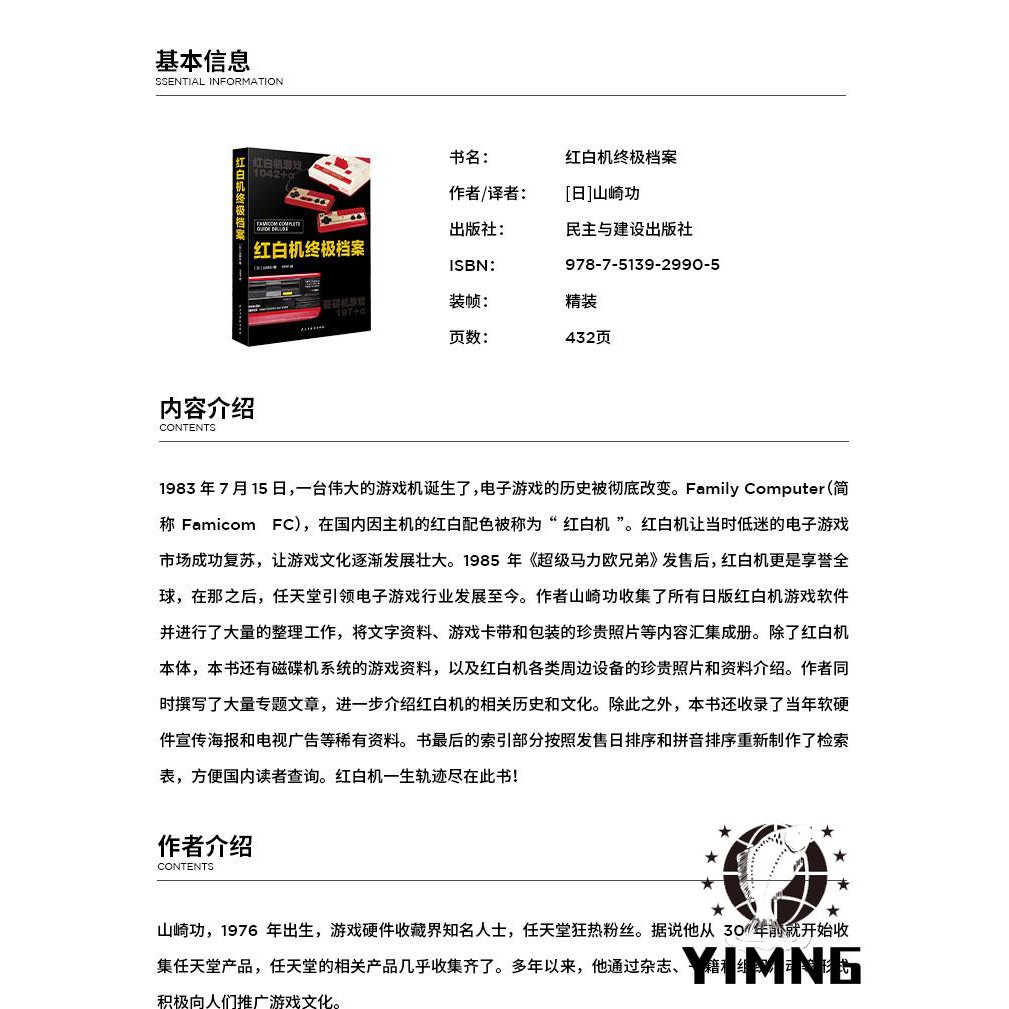 廠家直銷 图书红白机终极档案fc游戏机历史精装加强版电玩巴士 蝦皮購物