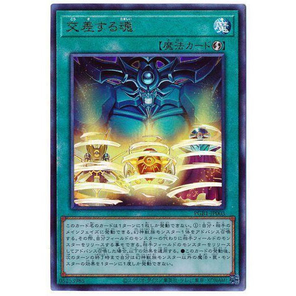 遊戲王pgb1 Jp003 交錯之魂 浮雕 12本 蝦皮購物