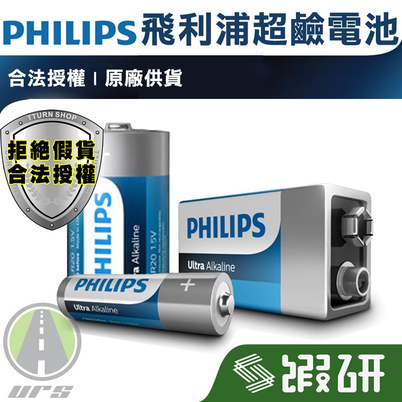 [轉轉市集] 現貨 飛利浦 PHILIPS 電池 鹼性電池 乾電池 台灣授權 原裝進口 3號 4號 電池