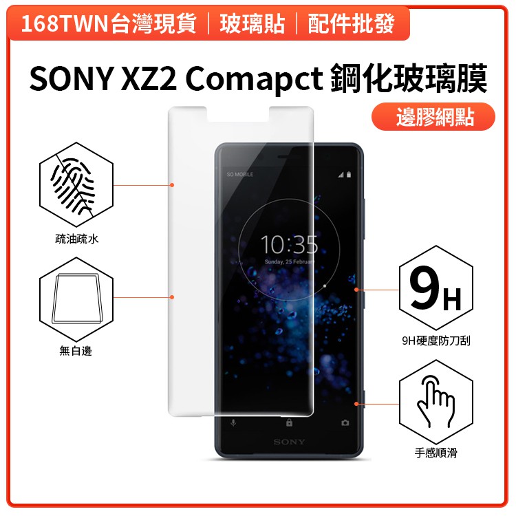 SONY XZ2 Compact網點滿版鋼化玻璃膜 XZ2Comapct鋼化玻璃膜 XZ2C