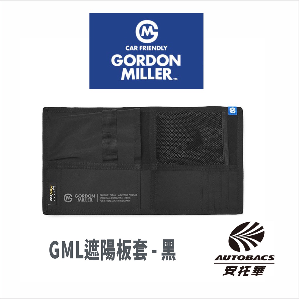 【新上市/預購】GORDON MILLER 遮陽板套 多功能車用內裝 收納掛件 黑 37136