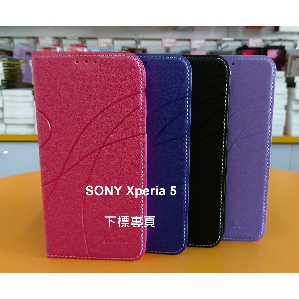 【台灣3C】全新 SONY Xperia 5 專用冰晶系列 隱藏式磁扣 可立式側掀皮套