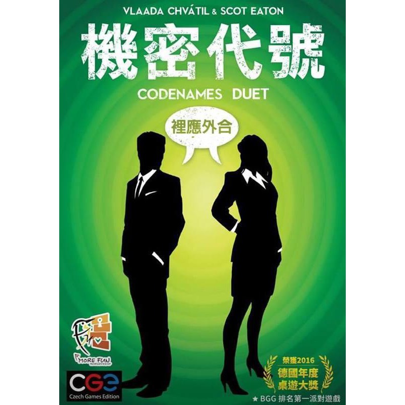 滿千免運 正版桌遊 機密代號 裡應外合 Codenames Duet