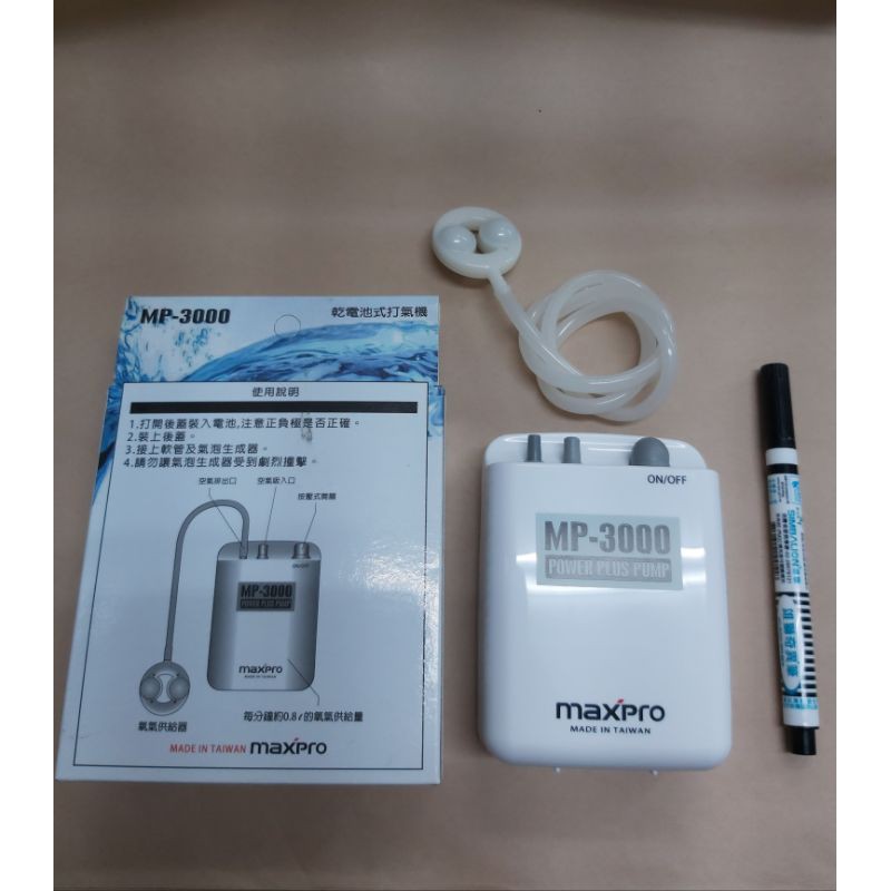 MAXPRO MP-3000 打氣機 (附管) 幫浦 乾電池式打氣機