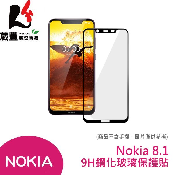 Nokia 8.1 全膠滿版 9H鋼化玻璃保護貼 滿版玻璃保貼【葳豐數位商城】