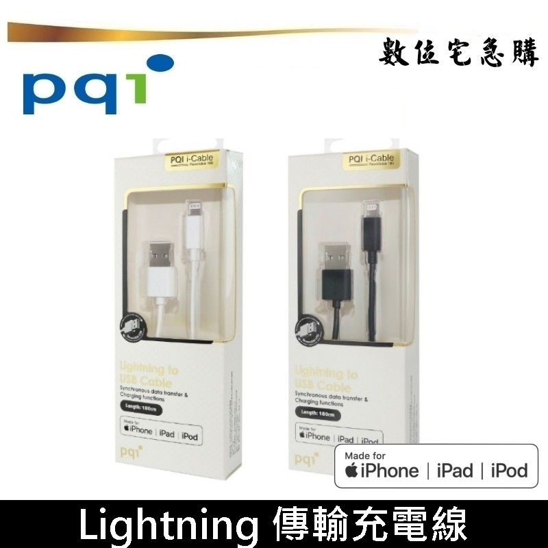 Pqi 勁永lightning 蘋果mfi認證充電線100cm 180cm 傳輸線適用iphone Ipad 蝦皮購物