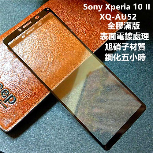 Sony Xperia 10 II XQ-AU52 III XQ-BT52 IV XQ-CC72 鋼化膜 保護貼 玻璃貼