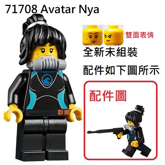 【群樂】LEGO 71708 人偶 Avatar Nya 現貨不用等