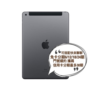 Apple 蘋果 ipad 平板 10.2 wifi 全新未拆 分期/辦門號請聊聊