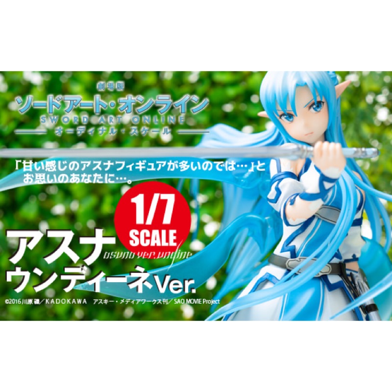 &lt;正版好貨&gt;代理版 EMONTOYS 1/7 刀劍神域 亞絲娜Undine Ver.