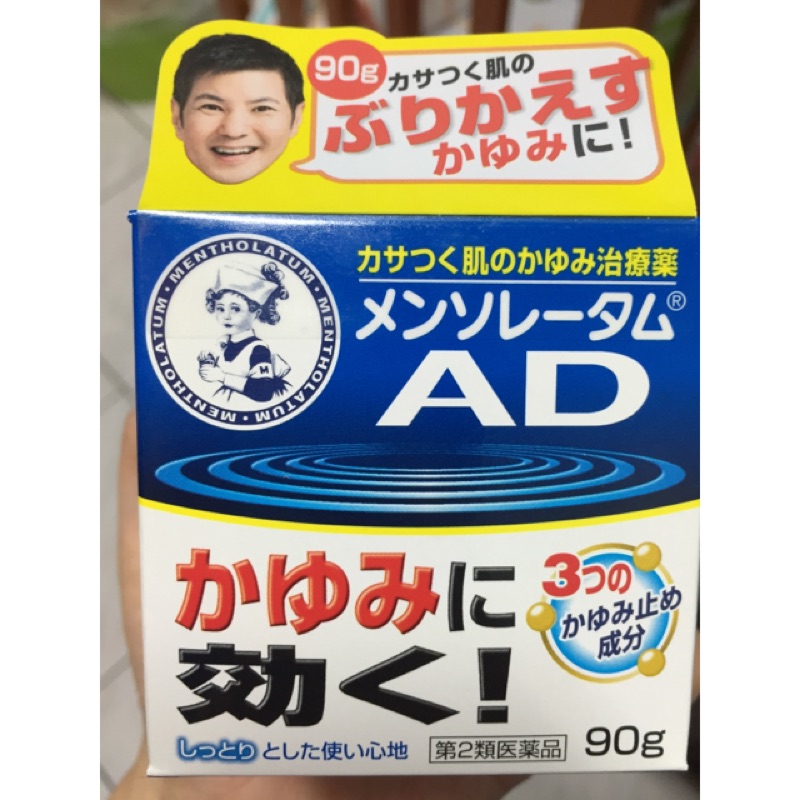 日本曼秀雷敦AD止癢軟膏 90g 全新