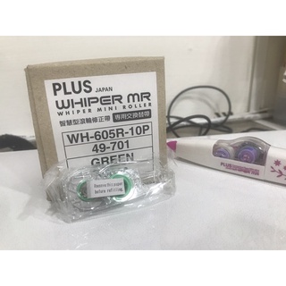 （單入）PLUS WHIPER MR WH605R 智慧型滾輪修正帶替換帶 5mm 0.5cm 綠色