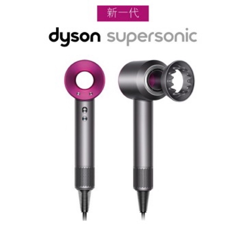 Dyson 戴森 吹風機HD03（全新外包裝未拆封）Dyson Supersonic 新一代吹風機 HD03
