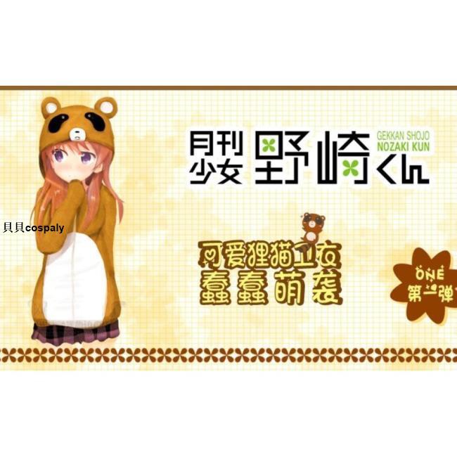 Cosplay服裝月刊少女野崎君貍貓老師佐倉千代貍貓萌連帽外套貝貝cospaly 蝦皮購物