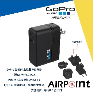 【AirPoint】GoPro 主機雙埠充電器 萬國充 充電 快充 插頭 公司貨 Hero 9 8 AWALC-002