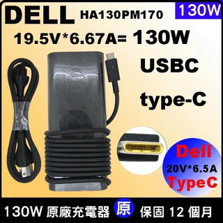 原廠 戴爾 TypeC 130W Dell HA130PM170 latitude 7480 7370 type-C