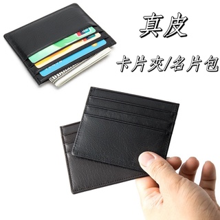 【臺灣現貨】卡片夾 卡片包 真皮名片包 真皮名片夾 牛皮卡片夾 牛皮卡片包 證件包 證件夾 身分證套 卡包 卡夾