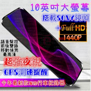 10吋聲控 行車紀錄器 GPS 1440P 獨家TS碼流技術 測速 12吋行車記錄器 前後雙錄 停車監控 觸控螢幕