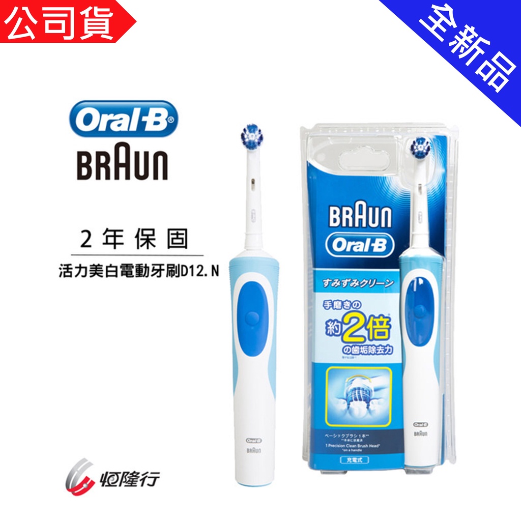 【福利不二家】德國 百靈 Oral-B 動感潔柔電動牙刷 D12.N