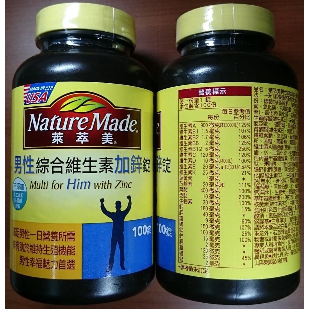 現貨~萊萃美 男性專用綜合維生素加鋅(100錠) 葉黃素20mg複方液態軟膠囊(30粒) 超級B群加C錠(100錠)