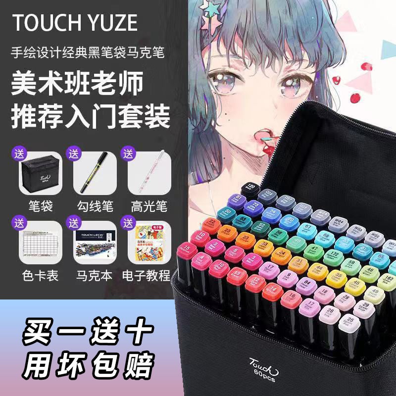 上新啦 繪畫touch 馬克筆雙頭學生性動漫設計套裝40色60色80色touch麥克筆彩色筆馬克筆繪畫製圖 蝦皮購物
