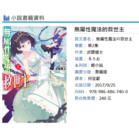 休閒可樂 二 首刷附書卡 無屬性魔法的救世主2 東立輕小說 蝦皮購物