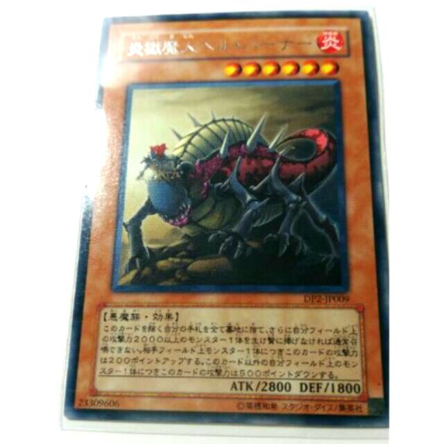 正版公司貨 遊戲王炎獄魔人 日文 銀字 Dp2 Jp009 蝦皮購物