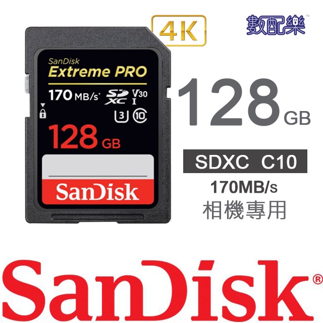 樂速配 Sandisk Extreme PRO SDXC C10 128GB 相機用 高速記憶卡 記憶卡 170MB/s