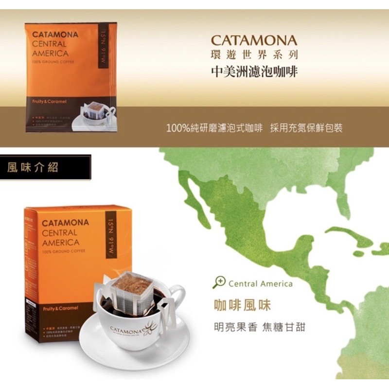 在家防疫喝咖啡～卡塔摩納濾掛 CATAMONA 耳掛式咖啡 盒裝 濾泡式咖啡 掛耳式咖啡 好喝的咖啡