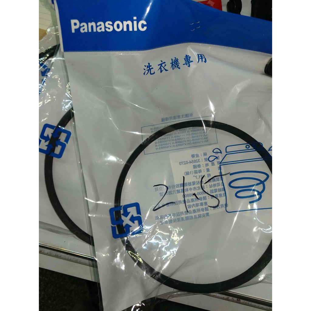 國際牌 原廠公司貨 洗衣機  皮帶  M-21.5  三洋 洗衣機皮帶 M-21.5 32654-0290