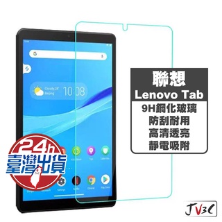聯想 Lenovo Tab 平板 玻璃保護貼 適用於 Lenovo Tab M8 M10 P11 P12 pad