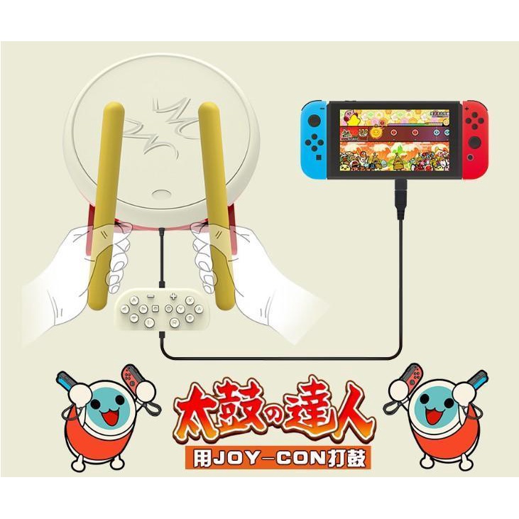 【二手商品】任天堂 SWITCH NS DOBE 太鼓達人 太鼓之達人 TAIKO NO TATSUJIN 專用控制器