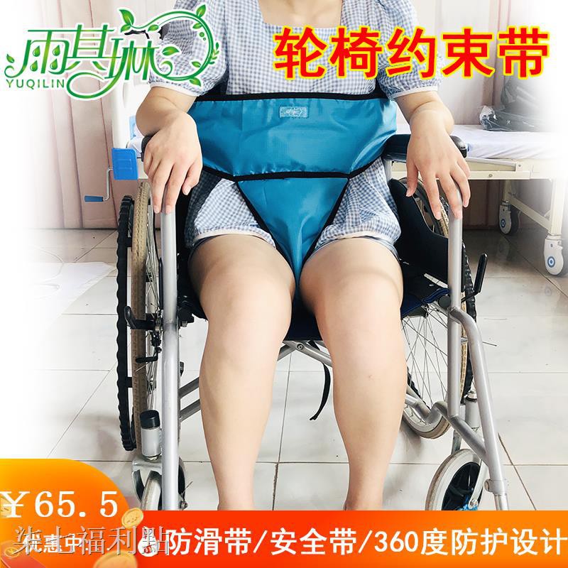 木木百貨福利點✺❏雨其琳 老人病人輪椅防下滑腰腿部約束帶防跌倒固定保險帶老年