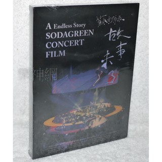蘇打綠Sodagreen 故事未了音樂電影 A Endless Story Concert Film【台版CD+DVD】