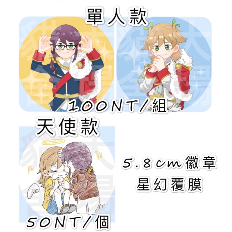 自家通販 少女歌劇同人徽章星見純那大場奈奈純蕉 蝦皮購物