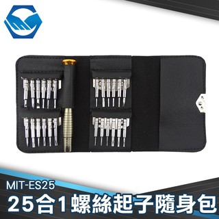 MIT-ES25 螺絲起子 25合一 DIY修理 多用途維修套裝 工仔人