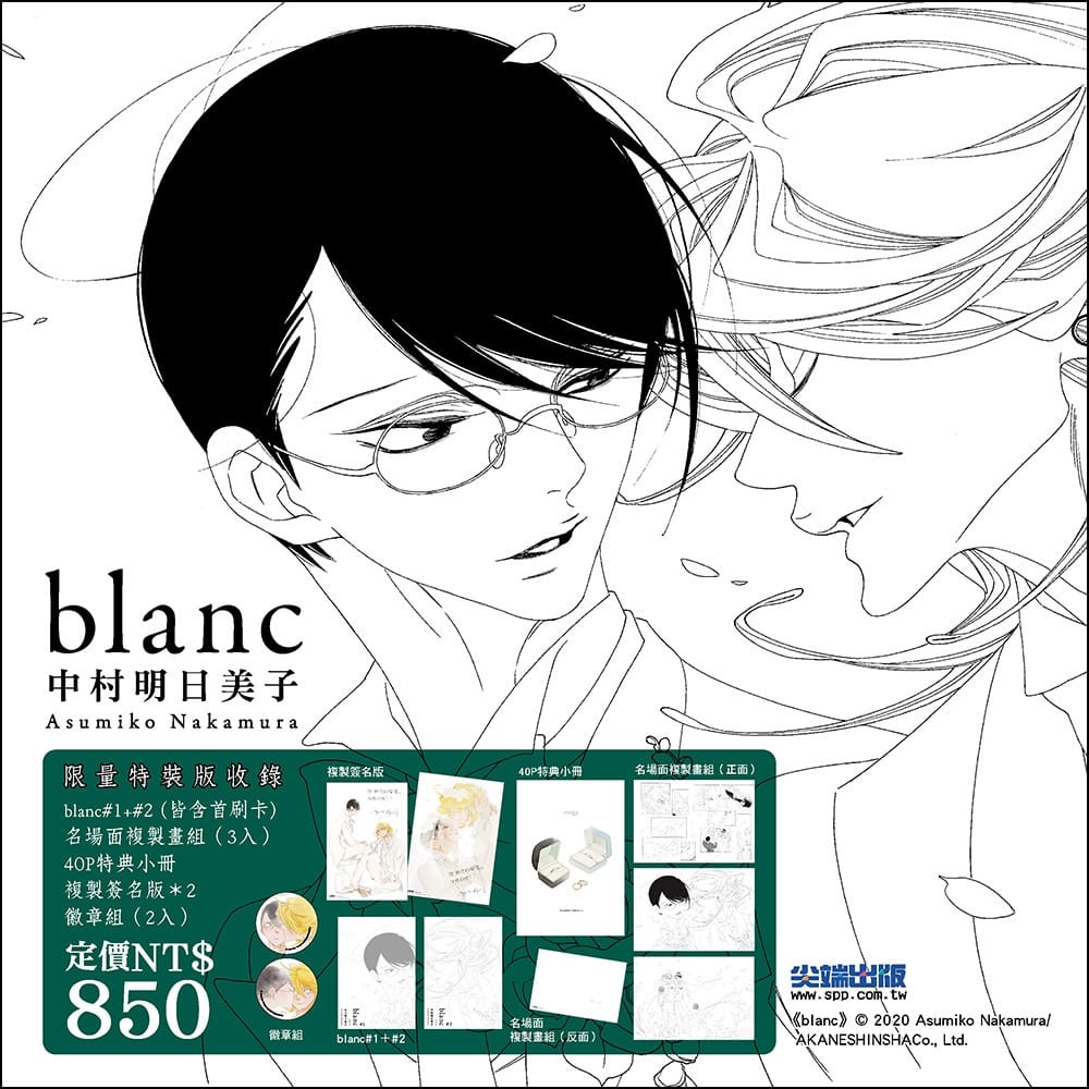 絕版書 Blanc 1 2 特裝版中村明日美子 蝦皮購物