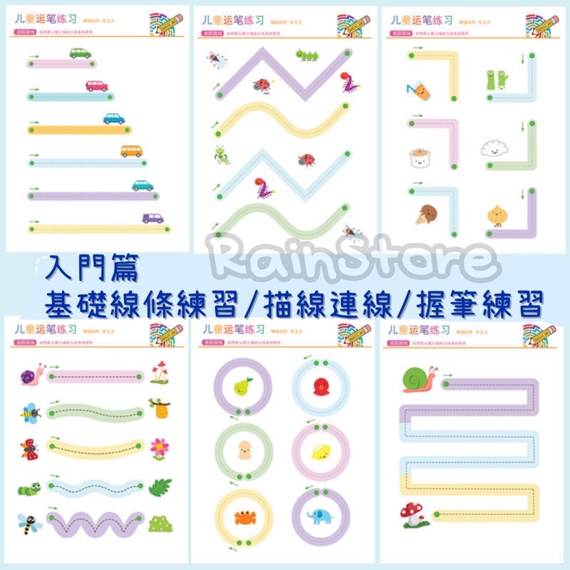 台灣現貨 控筆訓練幼兒園運筆練習英文數字描寫練習寶寶精細動作教具連點畫線專注力反覆擦寫學齡前訓練兒童遊戲書 蝦皮購物