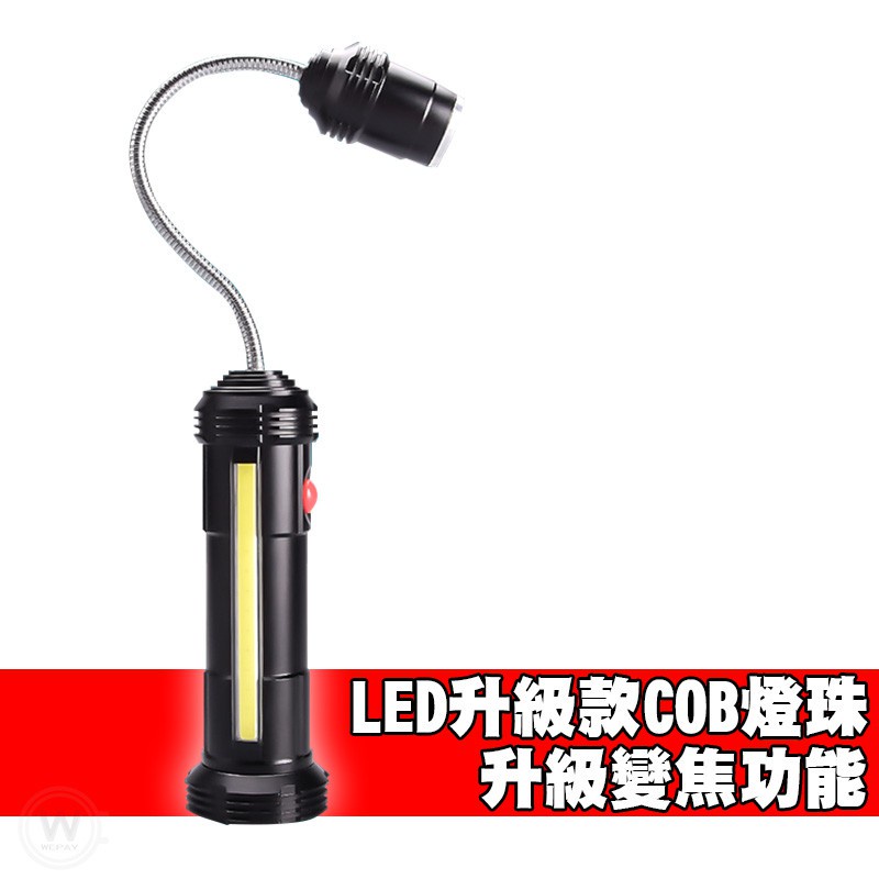升級款磁吸LED工作燈 （實拍+用給你看） COB燈珠 伸縮變焦 彎管燈 磁吸燈 維修燈 蛇管燈 手電筒 工作燈 露營燈