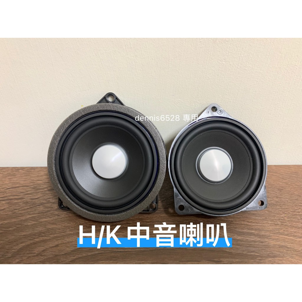 台灣賣家 BMW H/K B&amp;O B&amp;W 中音喇叭 門板車門 中置 檔板 3系4系5系 F10 F30 BMW全車系通用