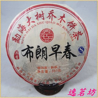AA01307007-普洱茶 興海茶廠猛海大樹喬木餅茶，現喝、收存都很好的茶...-布朗早春-2013年-357克-熟茶