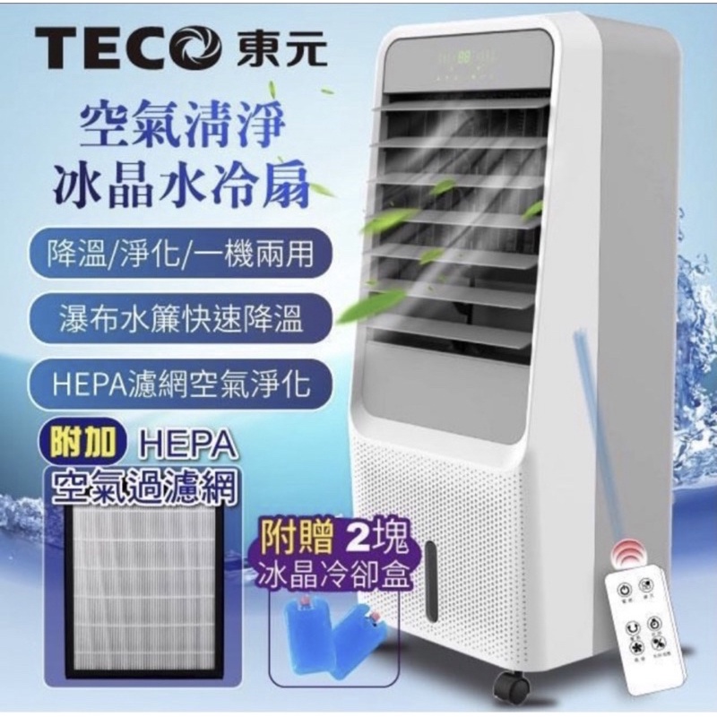 Teco東元水冷扇《空氣濾網》