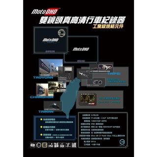 [臺灣研發生產製造] MotoDHD雙鏡頭機車行車紀錄器＃超級電容無卡版＃舊換新單購主機優惠下標區